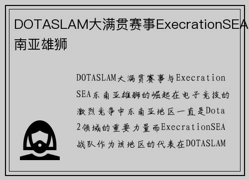 DOTASLAM大满贯赛事ExecrationSEA东南亚雄狮