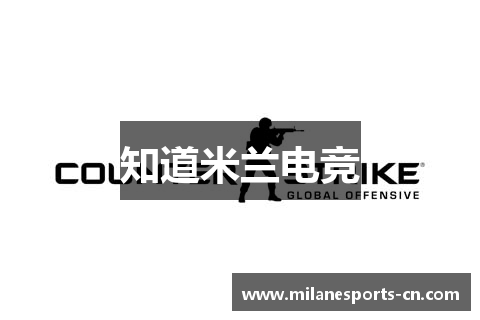 知道米兰电竞